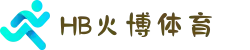 HB火博(中文站)体育 - 官方网站